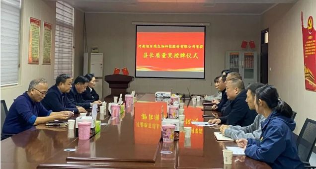 喜報！河南旭百瑞公司榮獲“武陟縣縣長質(zhì)量獎！